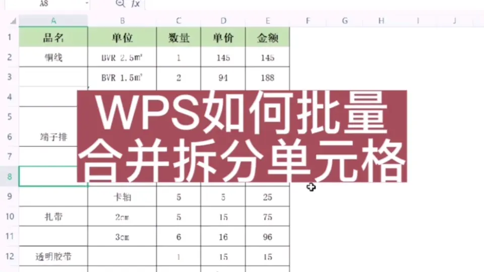 WPS单元格