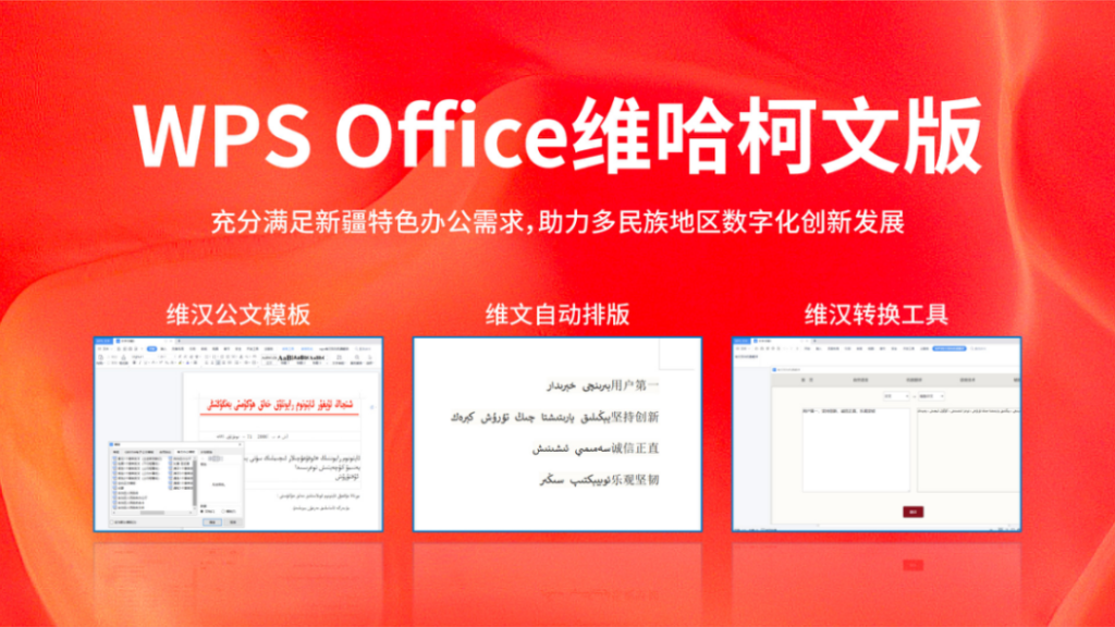 wps office维哈柯文版